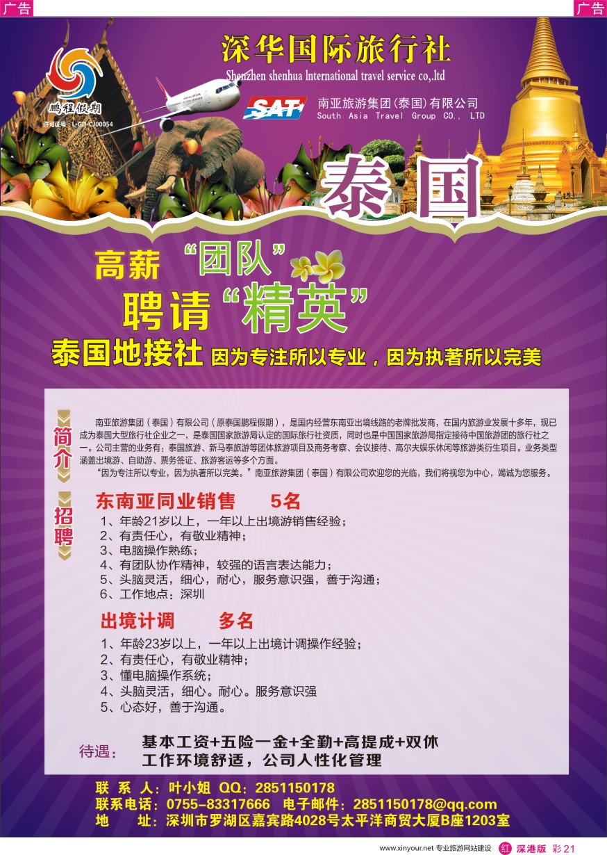 r彩021  鹏程假期—高薪+高提成招聘  