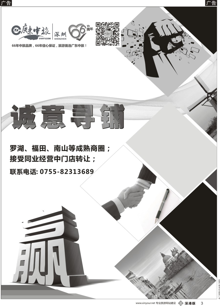 b黑003  广东中旅总部隆重招商诚意寻铺