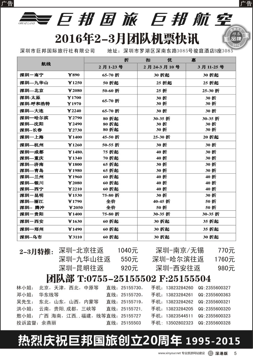r黑005  巨邦国旅票务—团队计划