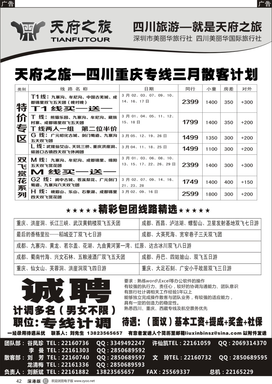 r黑042  天府之旅—四川专线最新散客计划