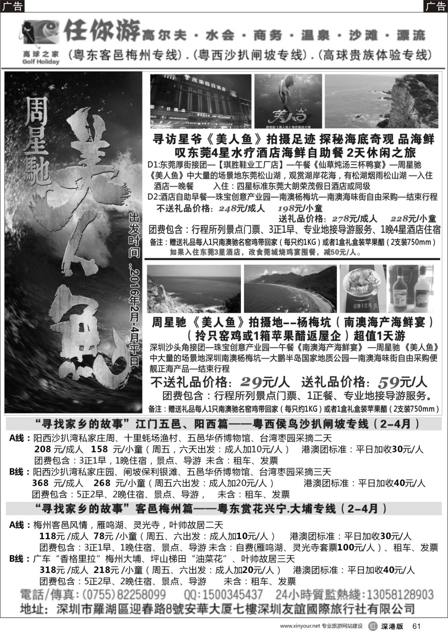 r黑061  爆款新线∶周星驰《美人鱼》拍摄地1天／2天团（任你游／金冠假日）