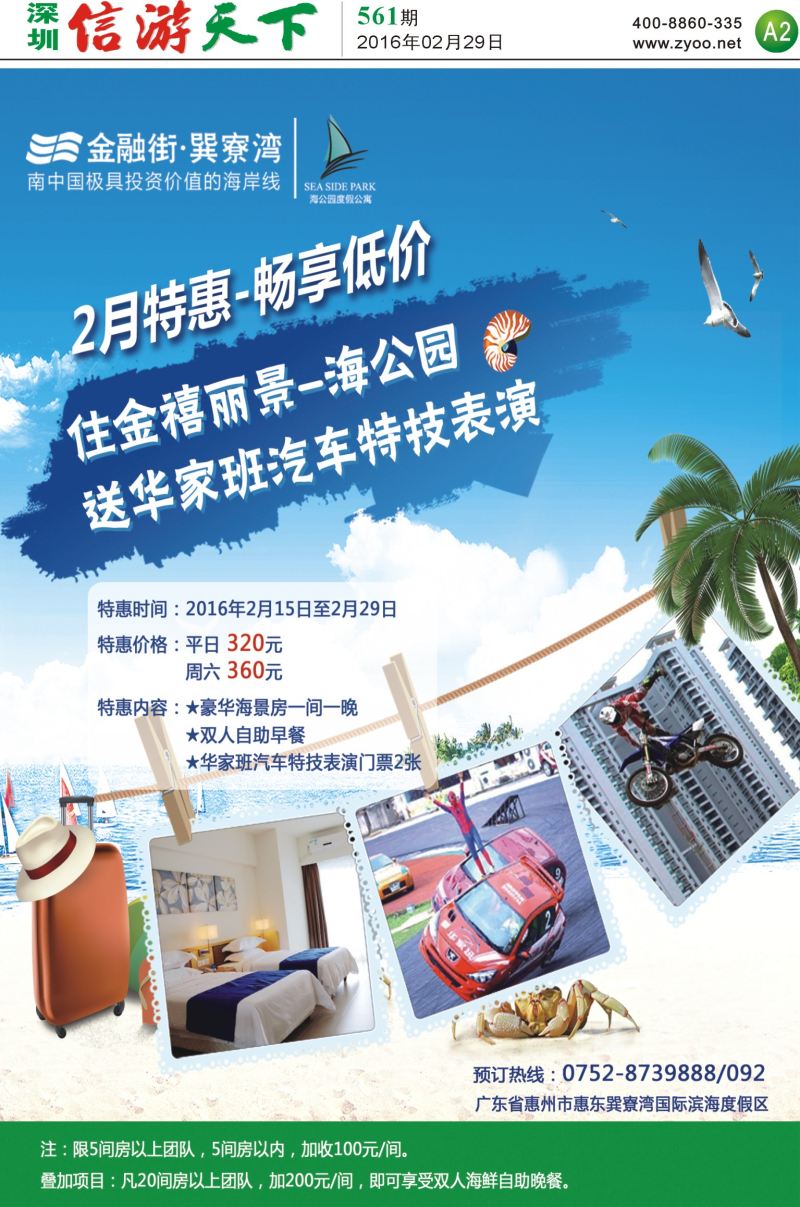 报纸A2  金禧丽景海公园