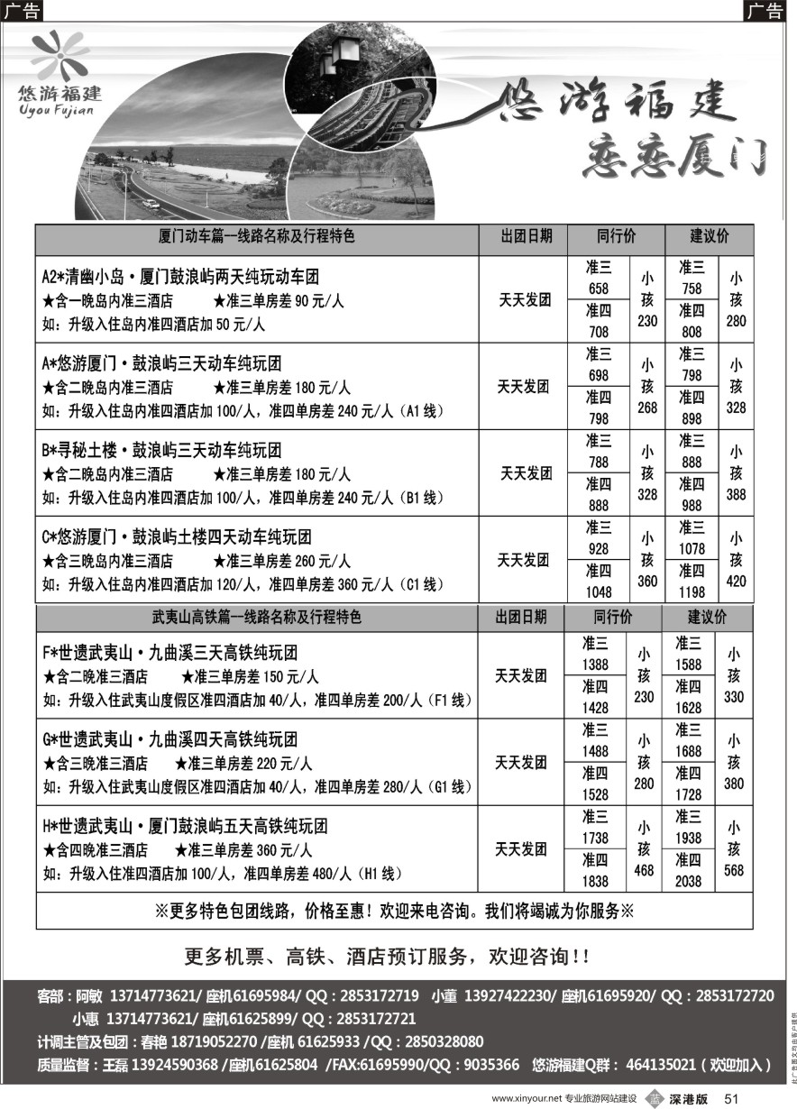 b黑051  悠游假期---福建3月散拼计划！