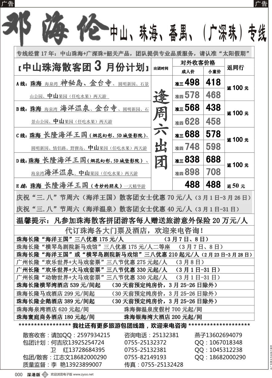 b黑026  中山珠海散拼计划邓海伦