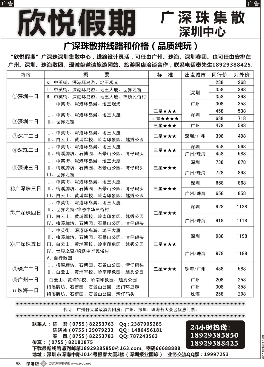 b黑058  广深珠专线—欣悦假期