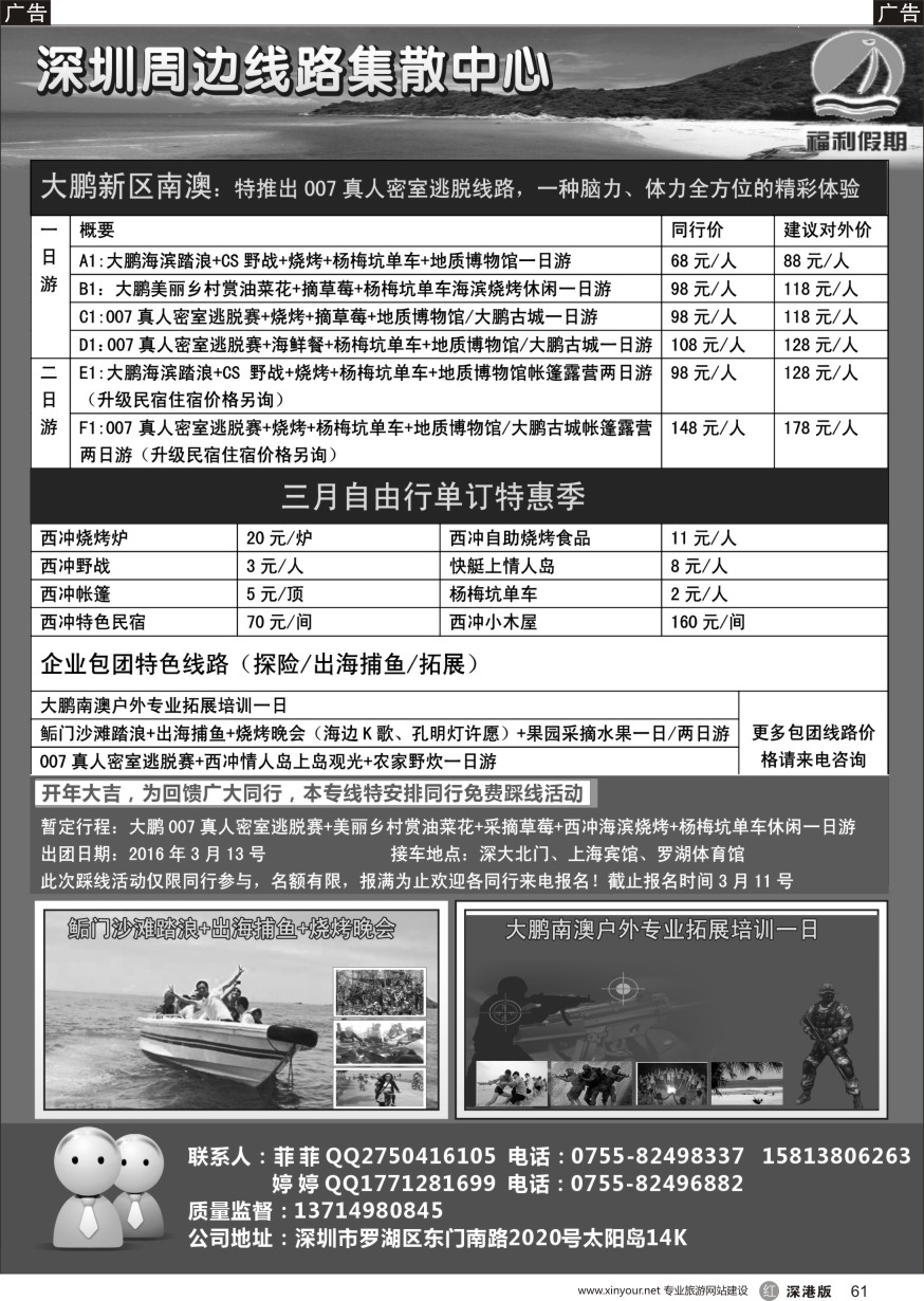 r黑061  深圳大鹏南澳西冲专线