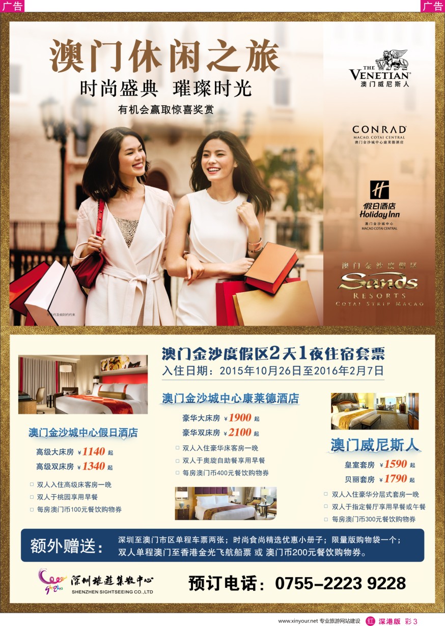 r彩003  深圳旅游集散中心-澳门休闲之旅