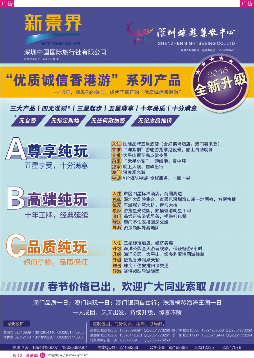 r彩012  深圳旅游集散中心港澳游