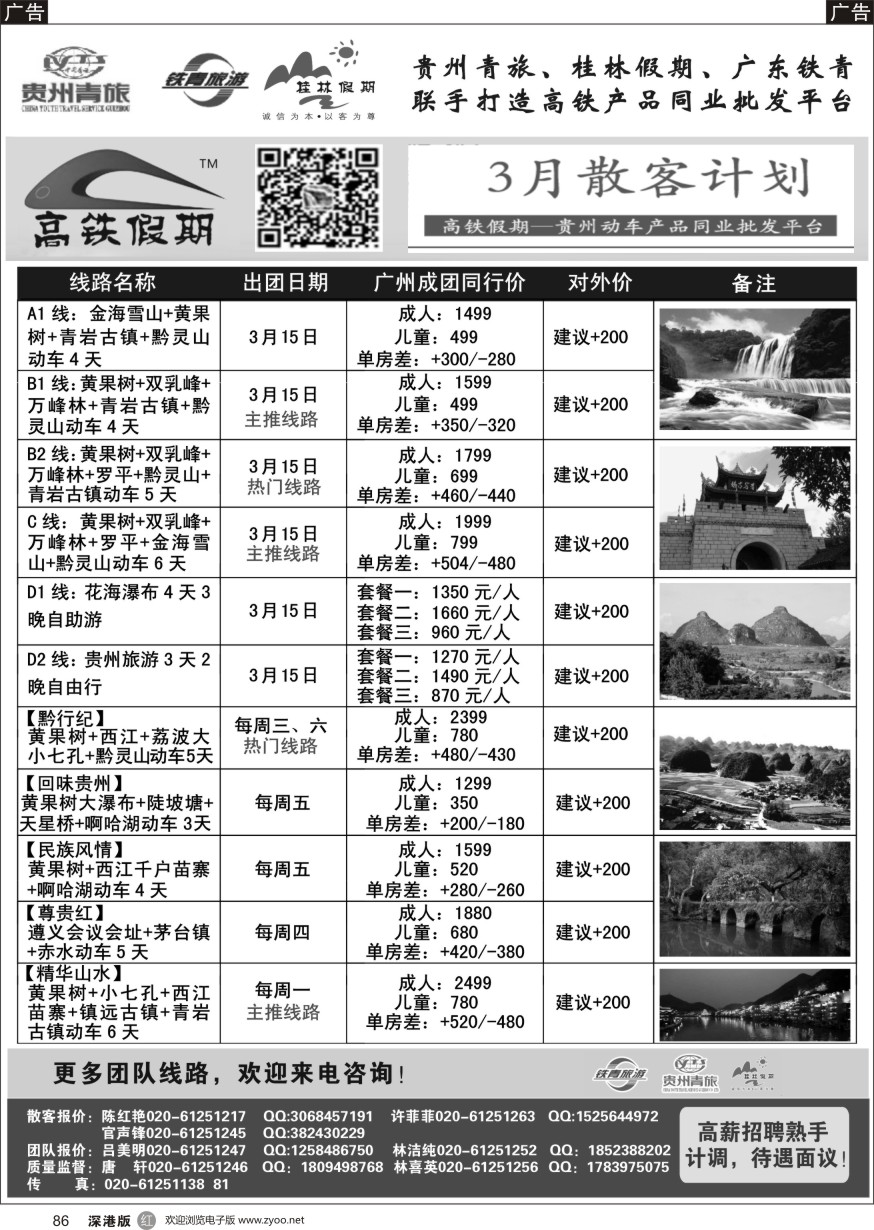 r黑086  贵州青旅&广东铁青联手打造贵州旅游批发平台