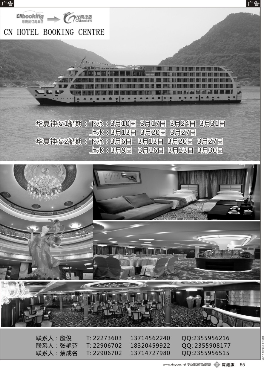 b黑055  长江三峡--华夏神女系列豪华游船（龙腾捷旅）
