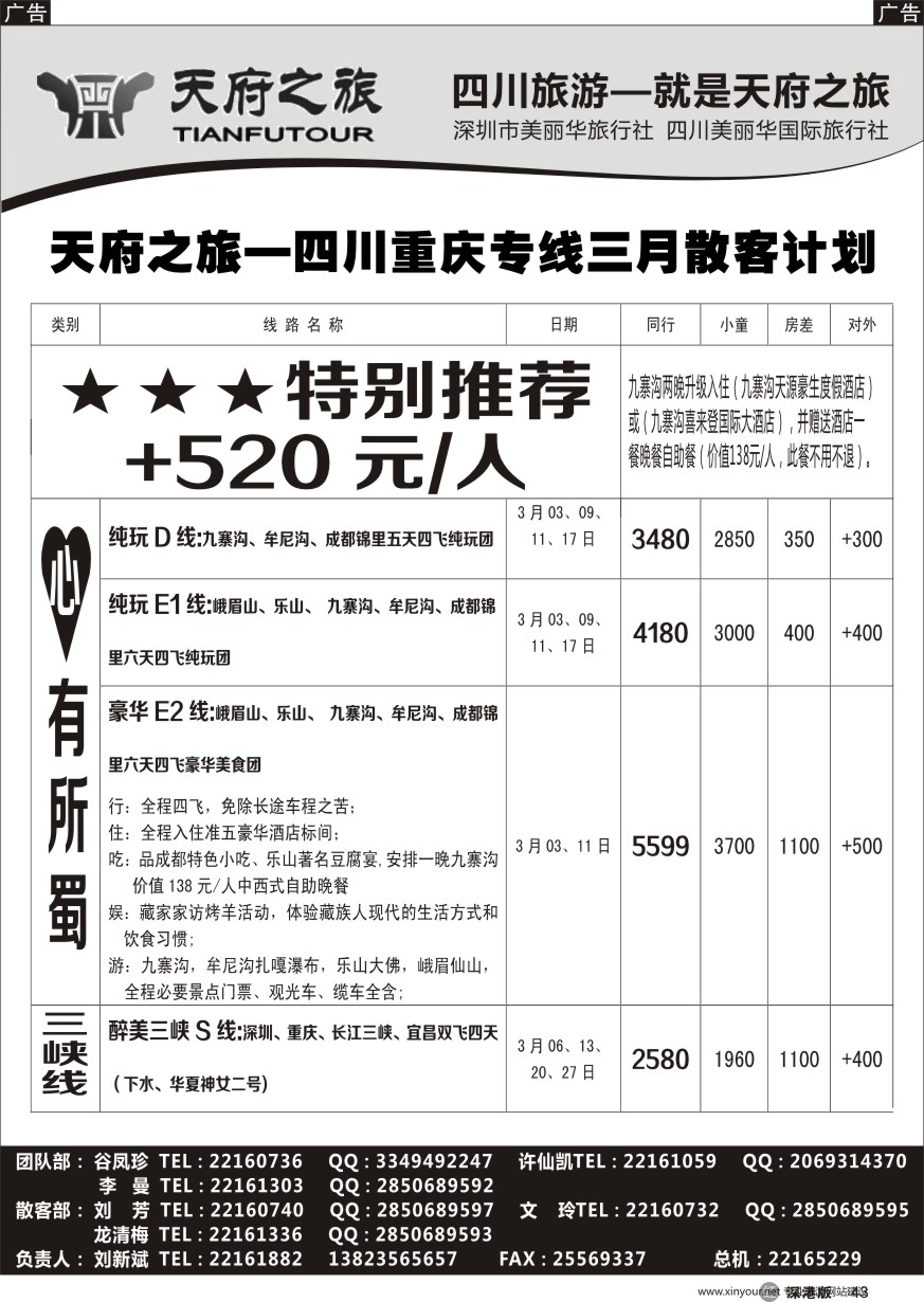 r黑043  天府之旅—重庆三峡线最新散拼计划