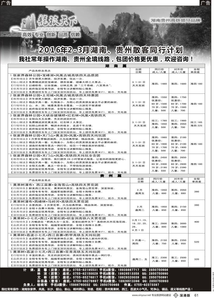 b黑061  龙旅天下（湖南贵州）3月计划-杨晓军