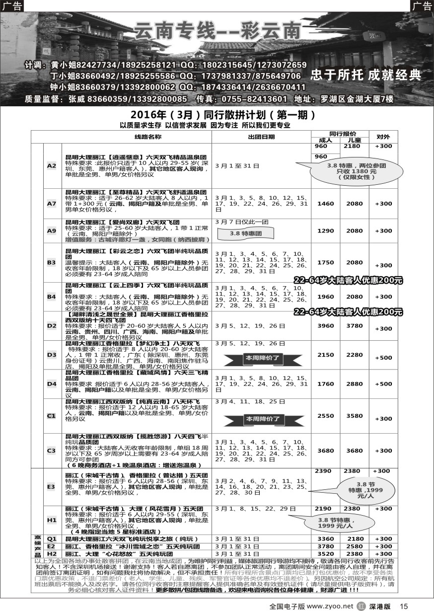 r黑015  彩云南-云南专线（张威）