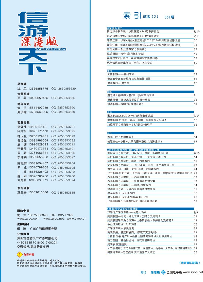 b彩006 561期 深港版蓝版目录004-010