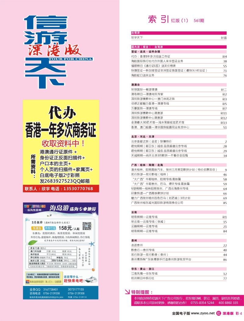 r红彩004-008 561期 深港版红版目录10