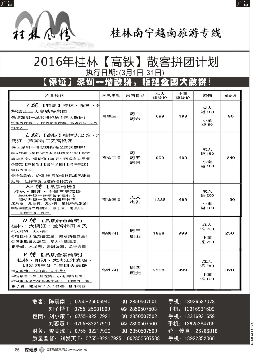 b黑066  桂林风情-2016年桂林【高铁】散客拼团计划