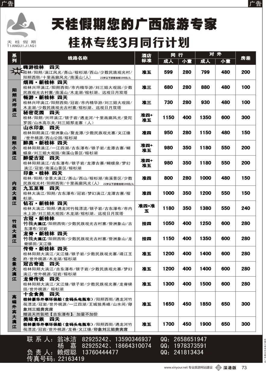 b黑073  天桂假期——桂林专线