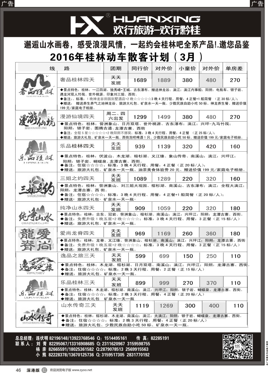 r黑046  欢行旅游-欢行黔桂（桂林）