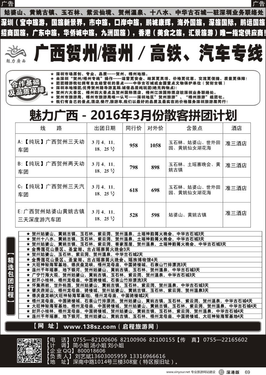 r黑069  魅力广西贺州梧州百色巴马（刘艺斌）3月计划 