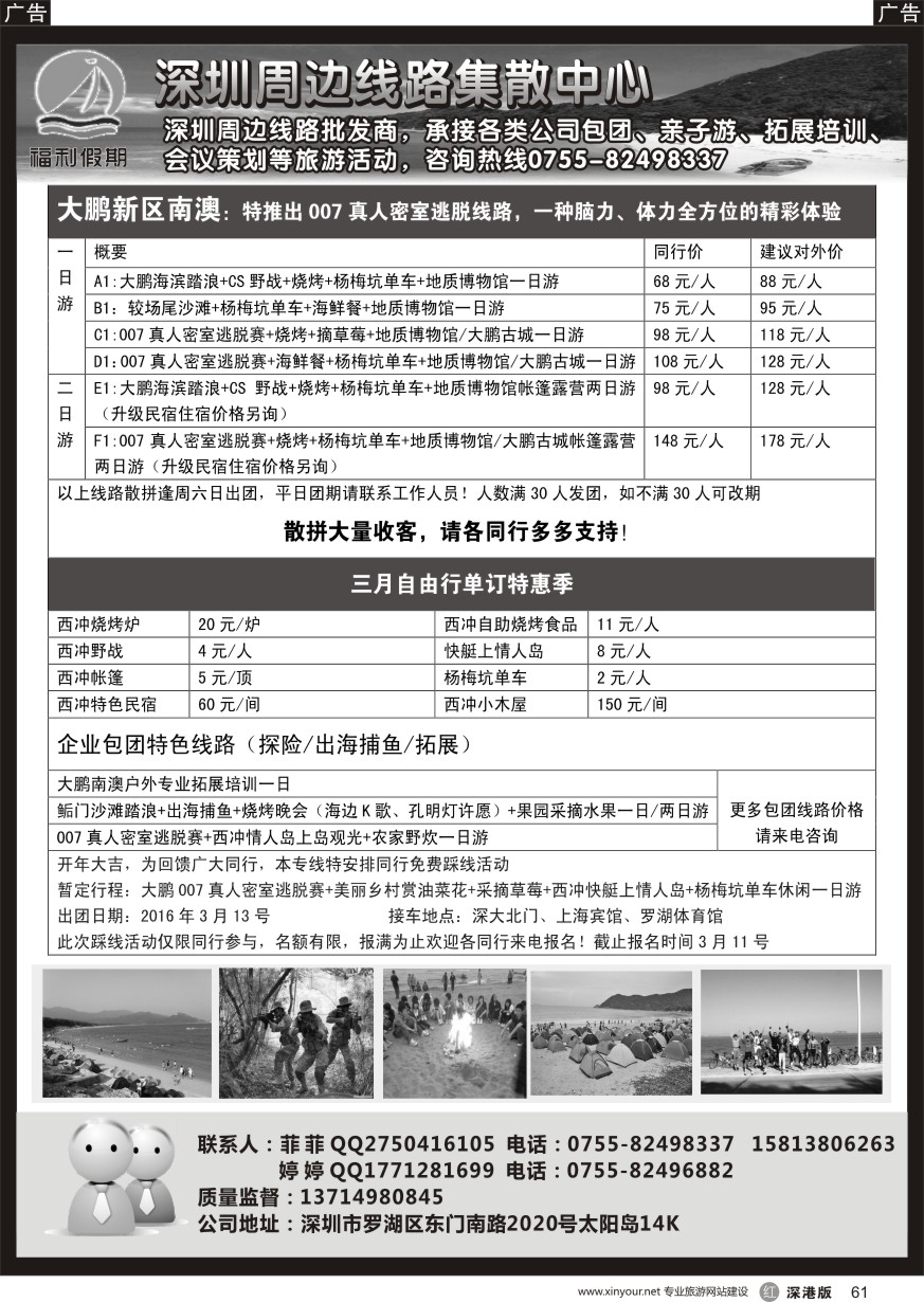 r黑061  深圳大鹏南澳西冲专线