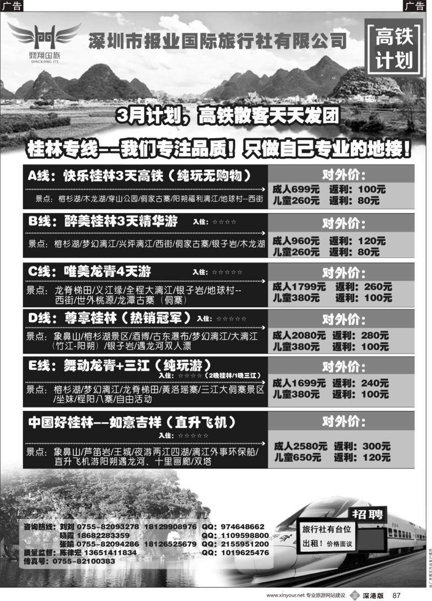 b黑087  鼎翔国旅--桂林高铁散客计划