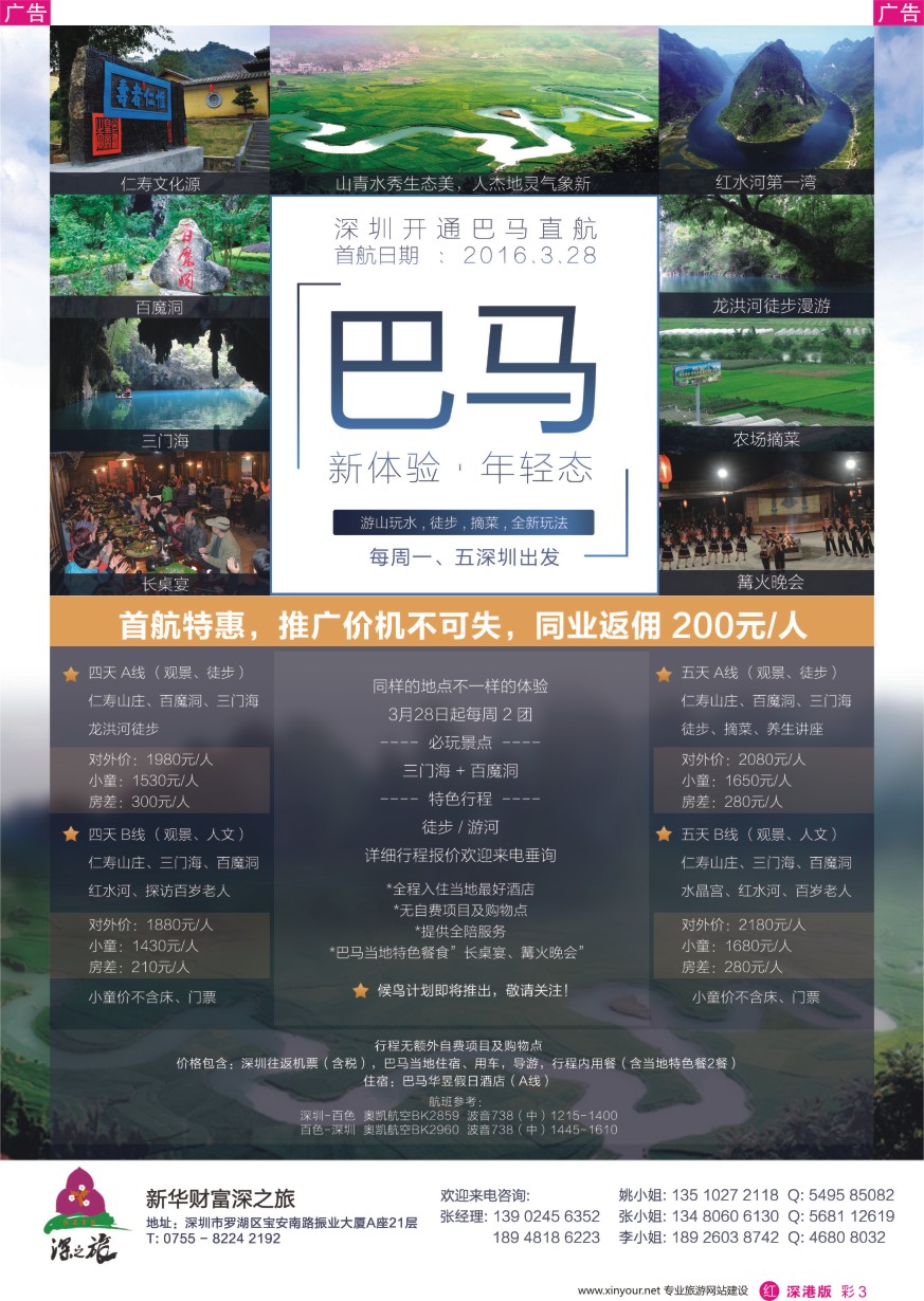 r彩003  “巴马新体验” 散客计划3月28号首航
