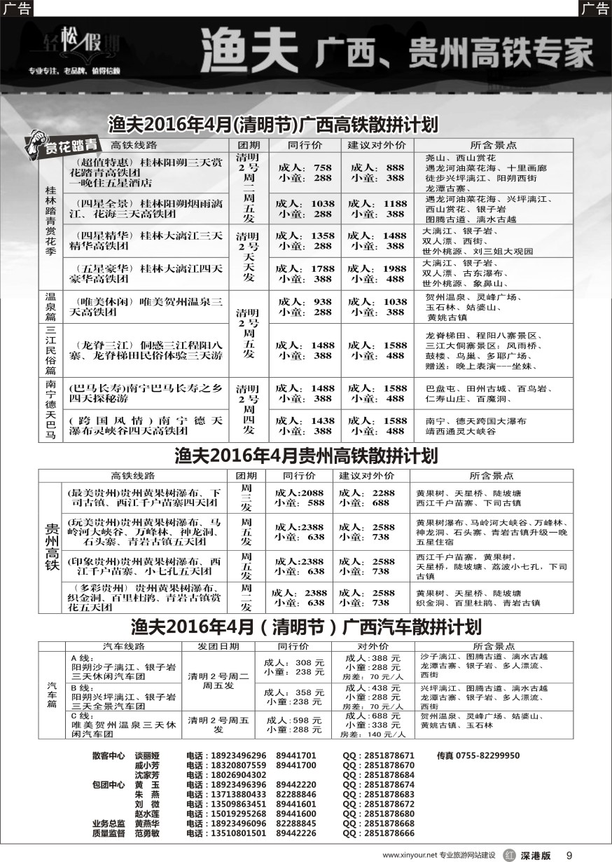 r黑009  渔夫桂林、阳朔高铁汽车、贺州三月赏花散拼计划（特价优惠活动）