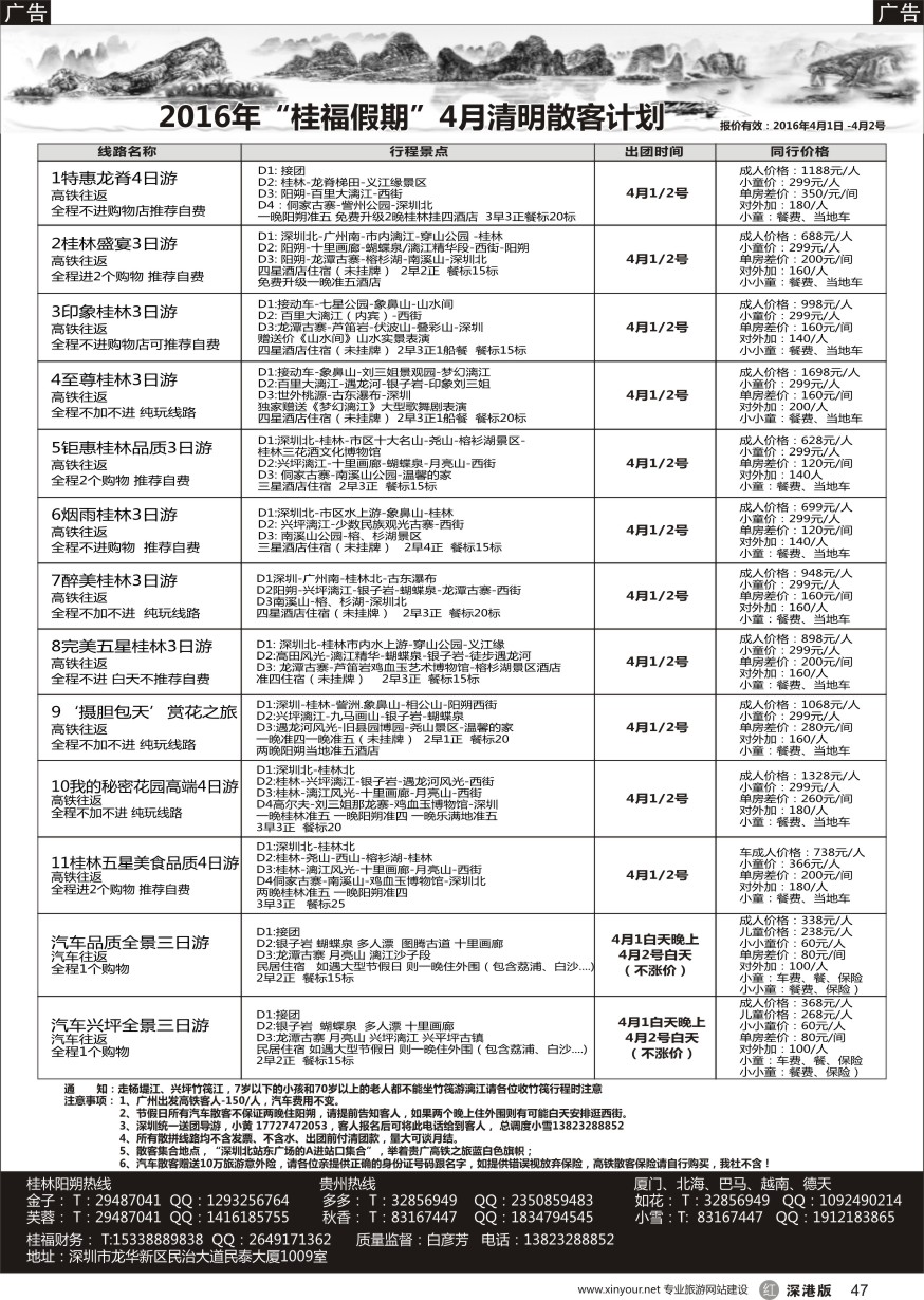 r黑047  桂福假期-桂林阳朔贵州专线高铁计划