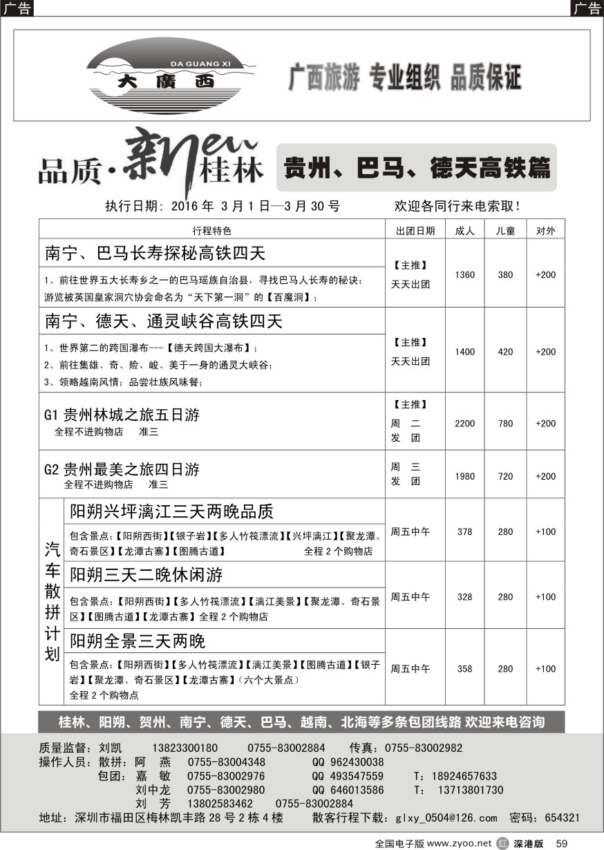 r黑059  “大广西”牛哥贵州、巴马、德天专线 高铁篇