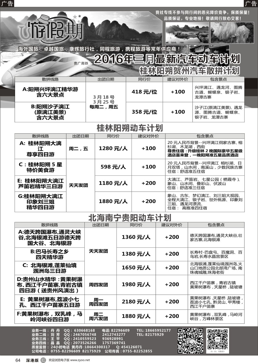 r黑064  U游假期--桂林阳朔贺州、广西北海贵州专线