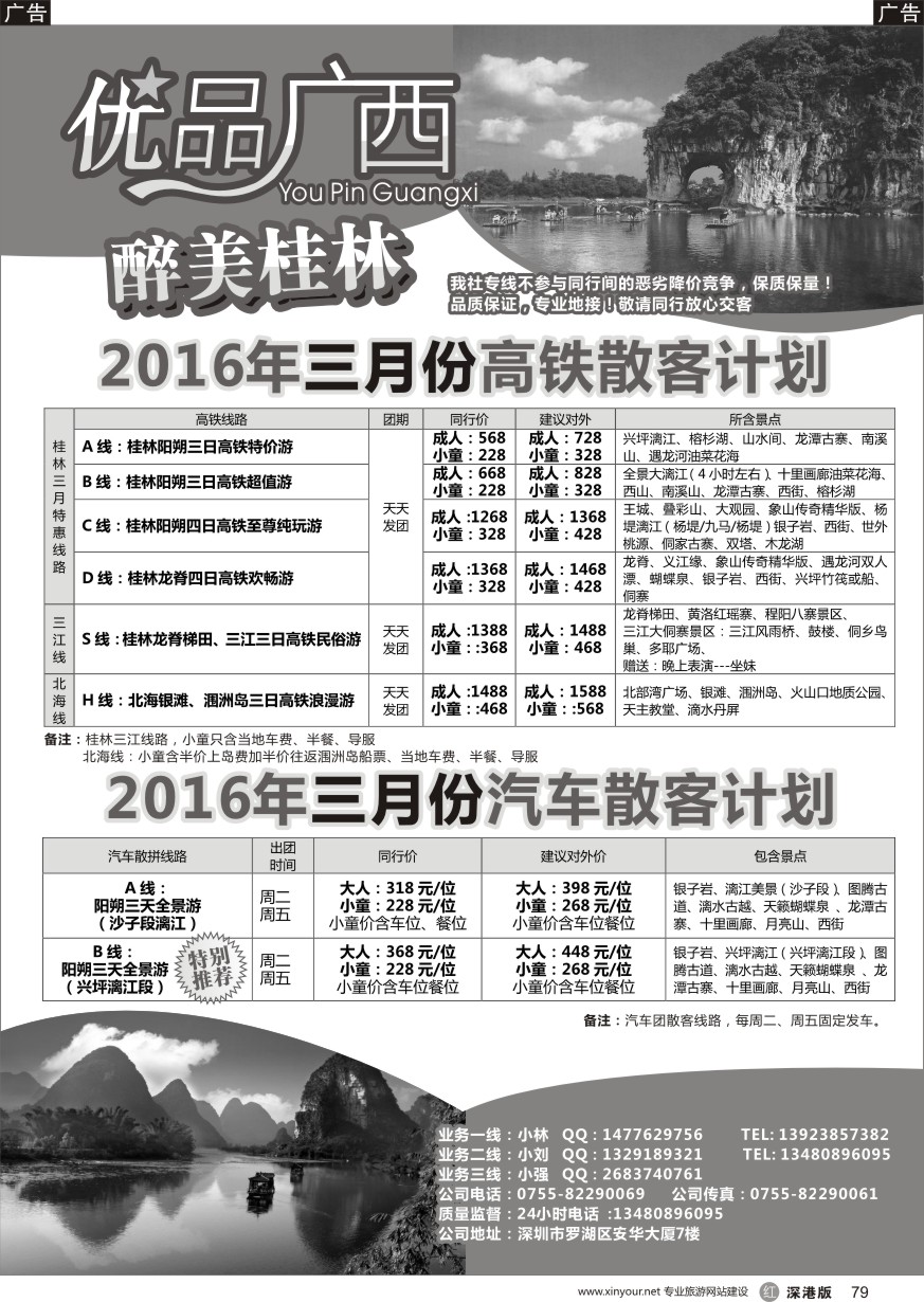 r黑079  优品广西-桂林阳朔北海专线