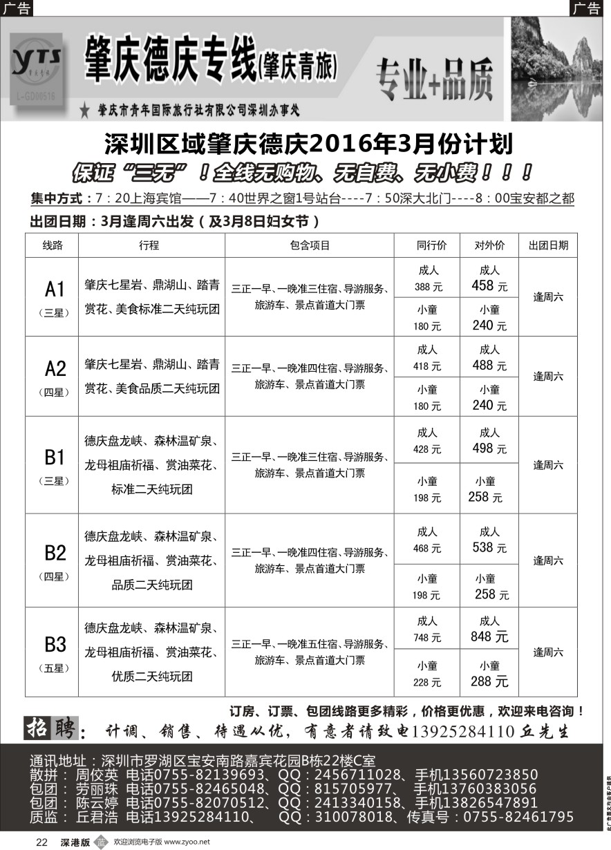 b黑022  肇庆德庆专线（肇庆青旅）