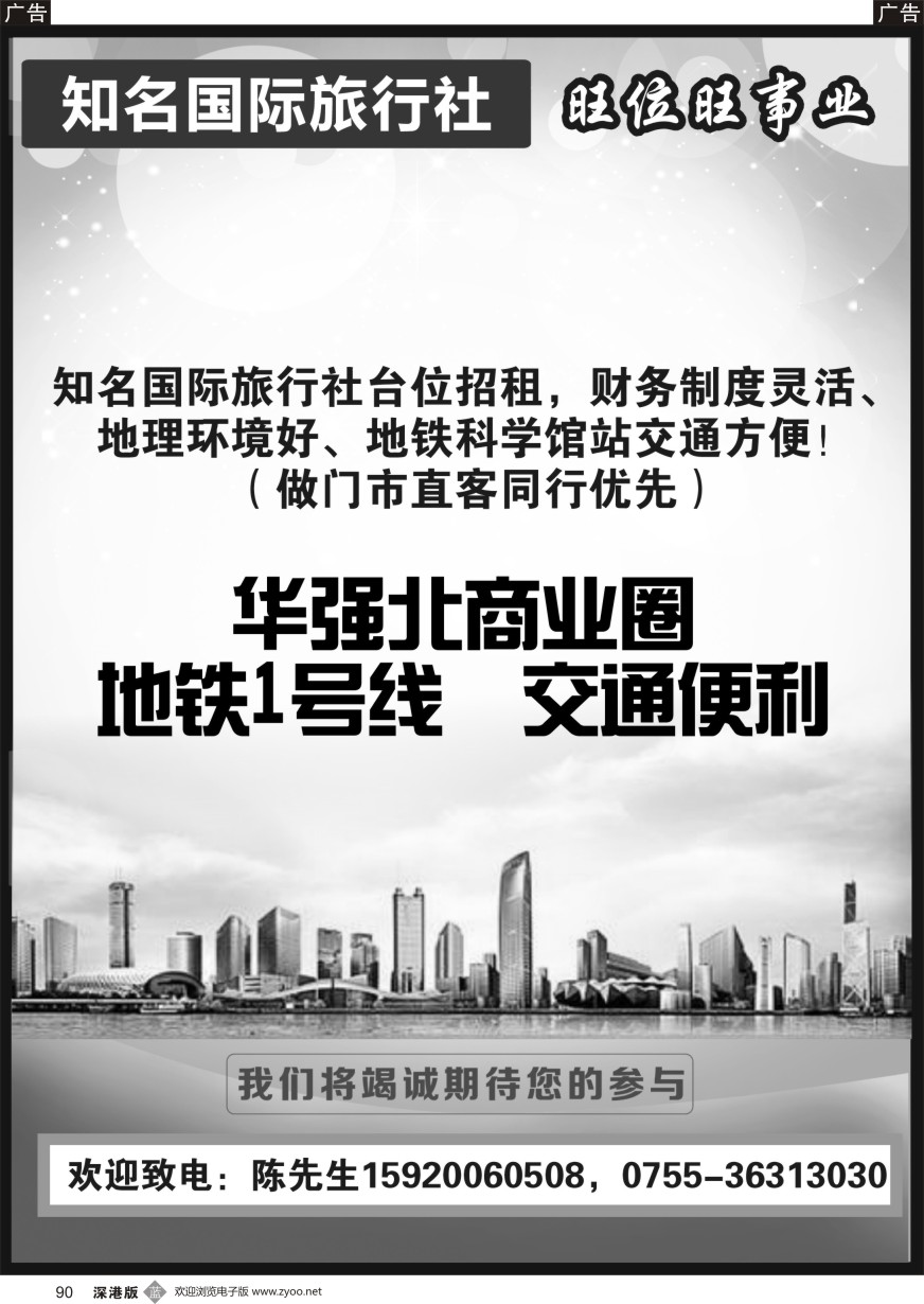 b黑090  知名国际旅行社台位招租