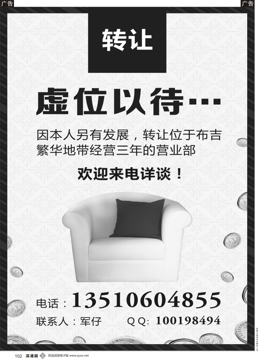 b黑102  营业部转让