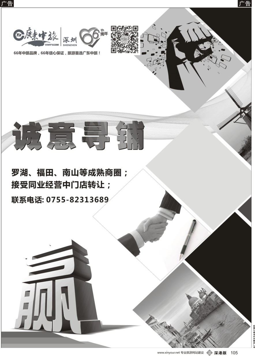 b黑105  广东中旅总部隆重招商诚意寻铺