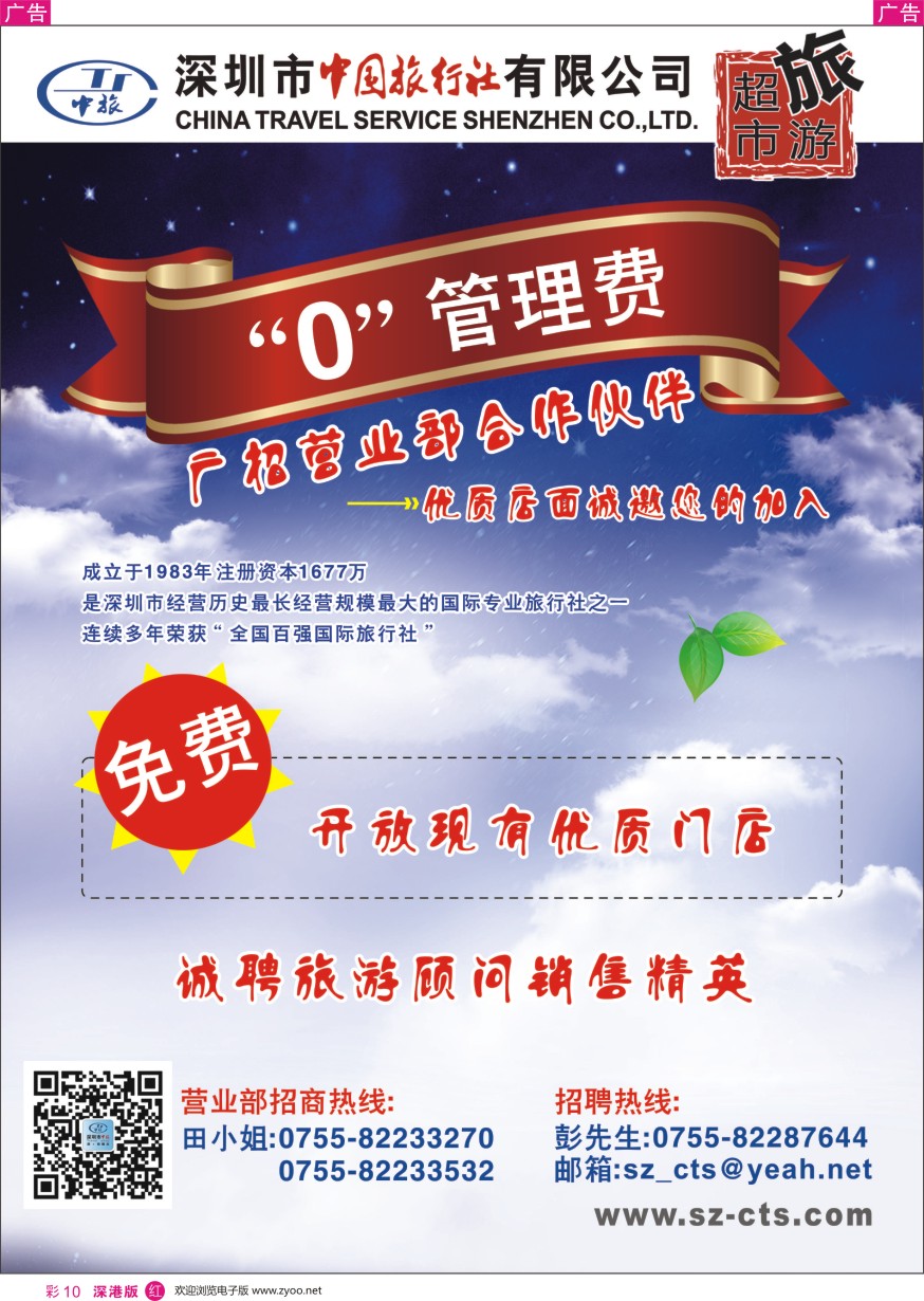 r彩010  市中旅诚邀合作伙伴