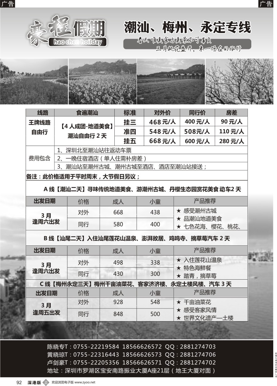 b黑092  豪程假期--潮汕梅州永定专线