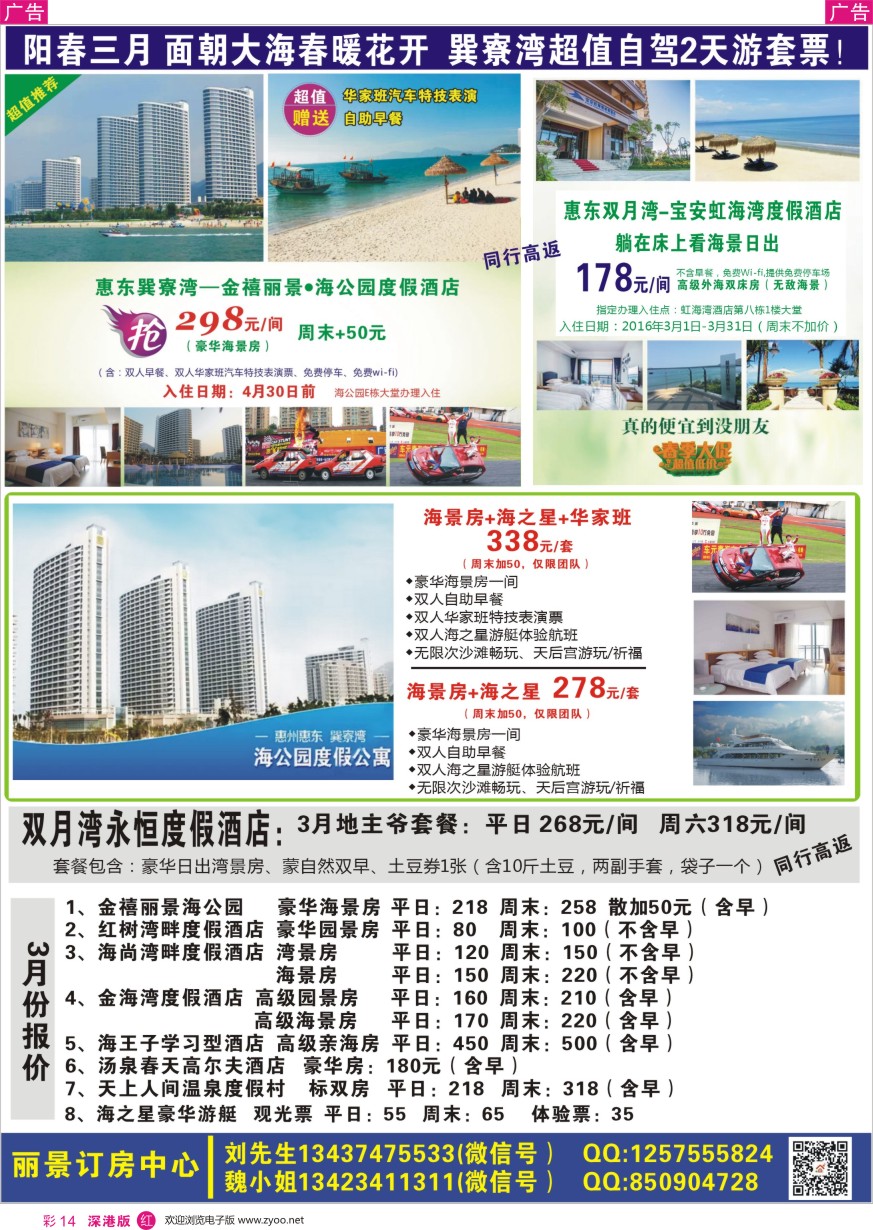 r彩014  丽景订房中心