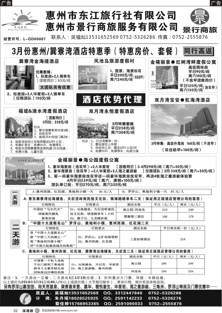 r黑032  惠州市东江旅行社-专业惠州地接