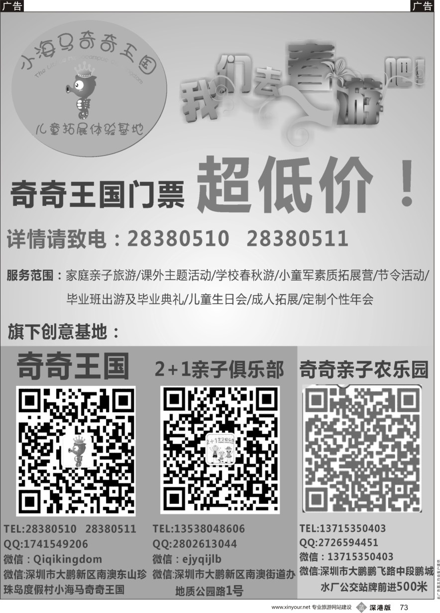  b黑073  奇奇王国亲子游春游计划已出（门票超优惠哦）