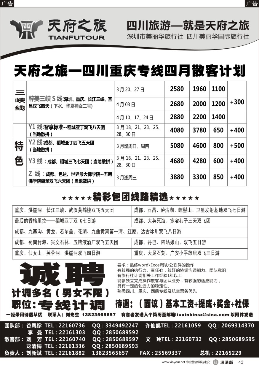 r黑043  天府之旅—重庆三峡线最新散拼计划