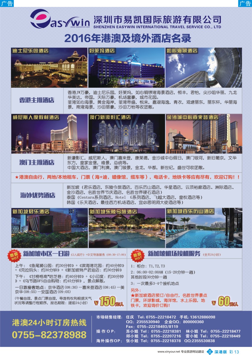 b彩013  易凯·中国EK160港澳酒店全球供应商