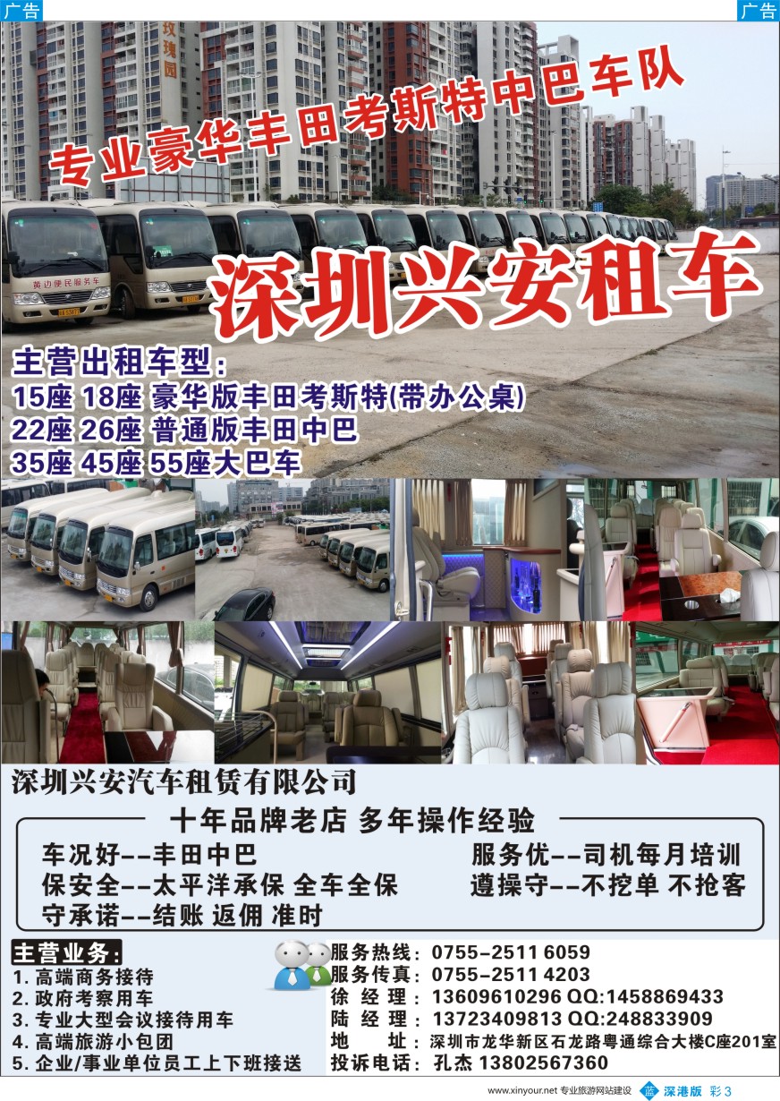 b彩003  深圳专业15座？18座？22座？30座？豪华丰田中巴