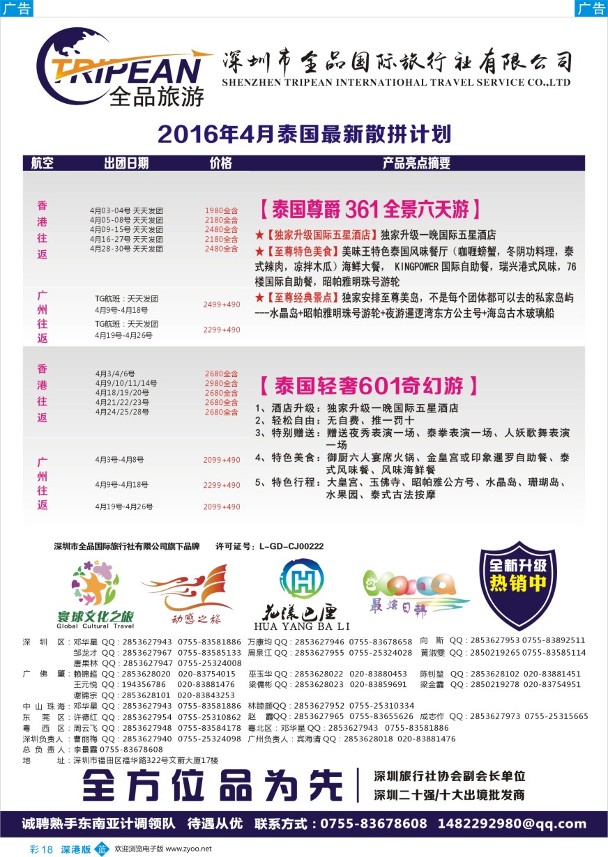 b彩018  寰球文化之旅东南亚专线计划【泰国】