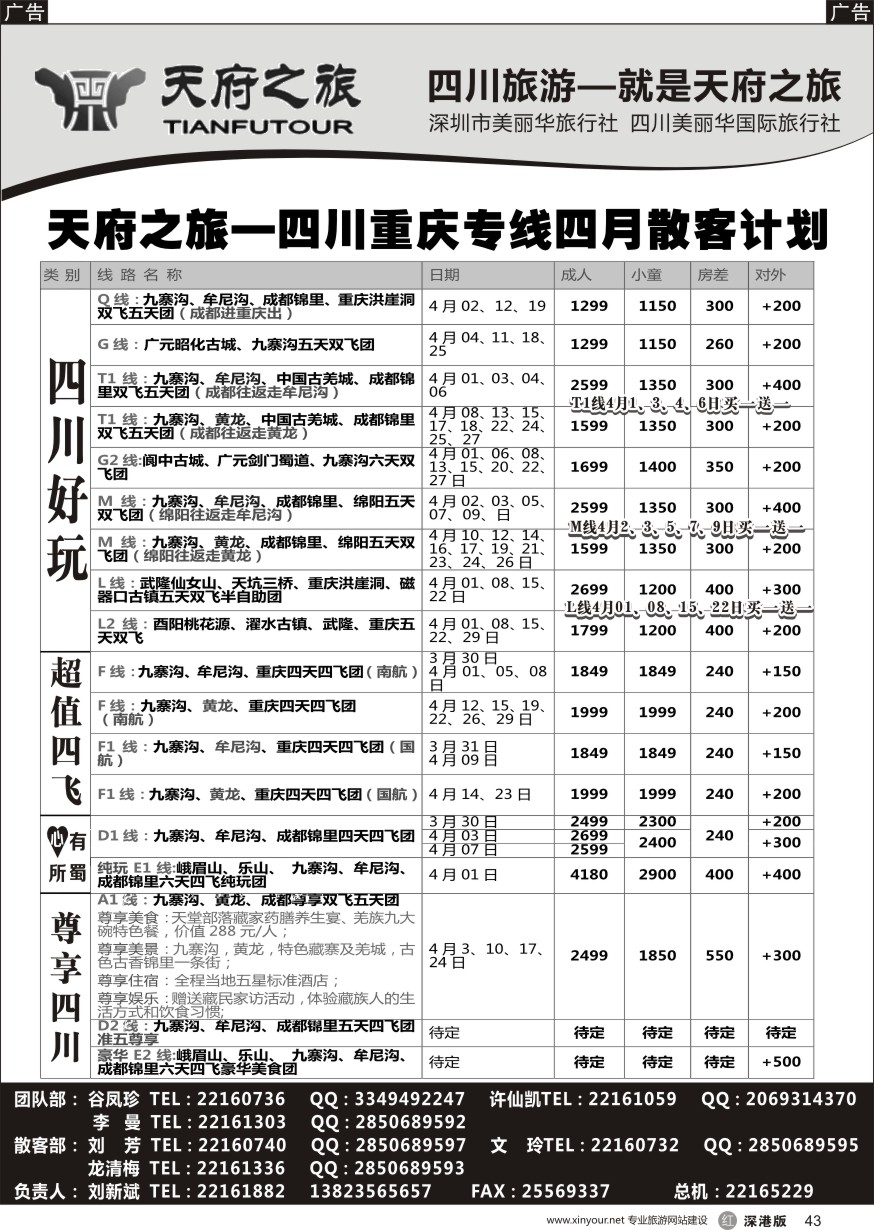 r黑043  天府之旅—重庆三峡线最新散拼计划