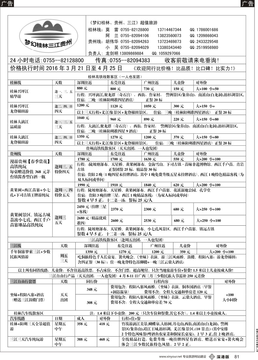 b黑081  梦幻桂林-桂林、贵州、三江专线