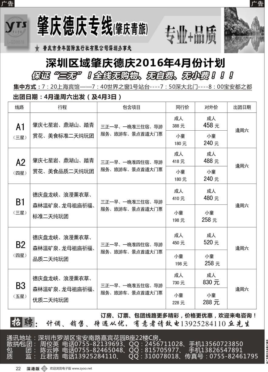b黑022  肇庆德庆专线（肇庆青旅）