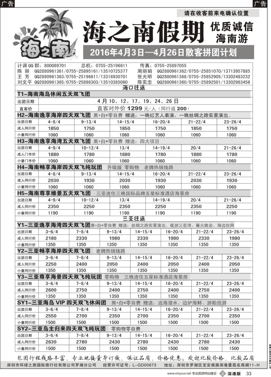 b黑033  海之南假期--诚信优质海南游（陈奕忠）