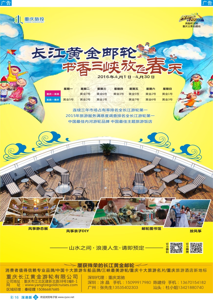 b彩016  重庆黄金游轮-三峡