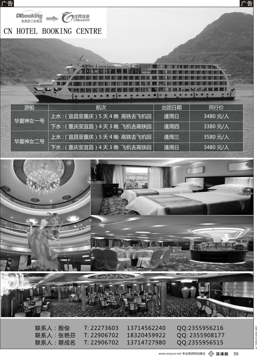 b黑059  长江三峡--华夏神女系列豪华游船（龙腾捷旅）
